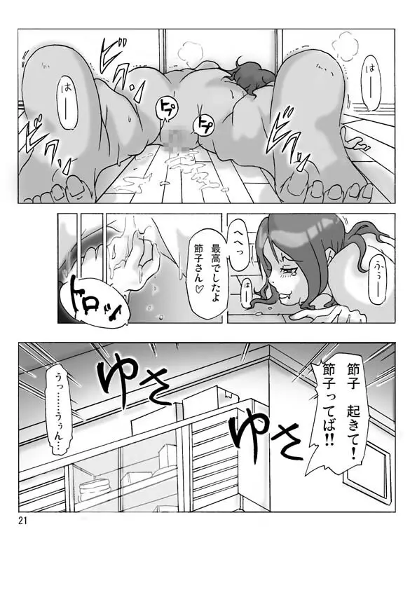 隣の奥さんに着替えて - page22