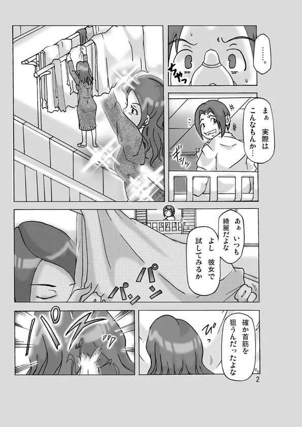 隣の奥さんに着替えて - page3