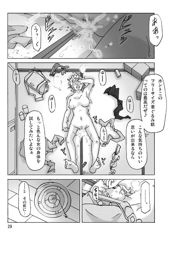 隣の奥さんに着替えて - page30