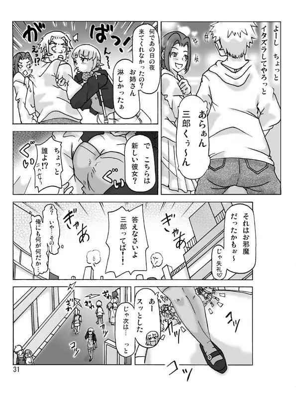 隣の奥さんに着替えて - page32