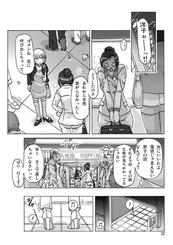 隣の奥さんに着替えて - page33