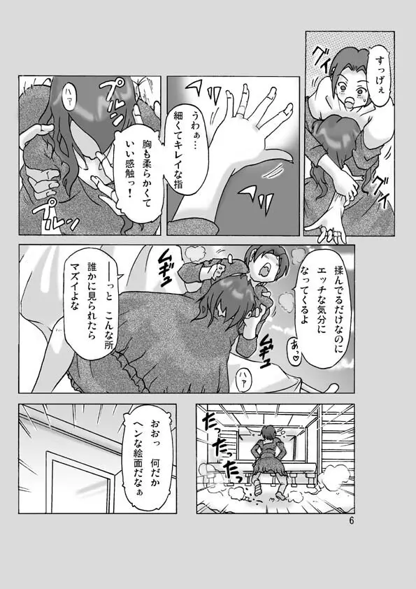 隣の奥さんに着替えて - page7