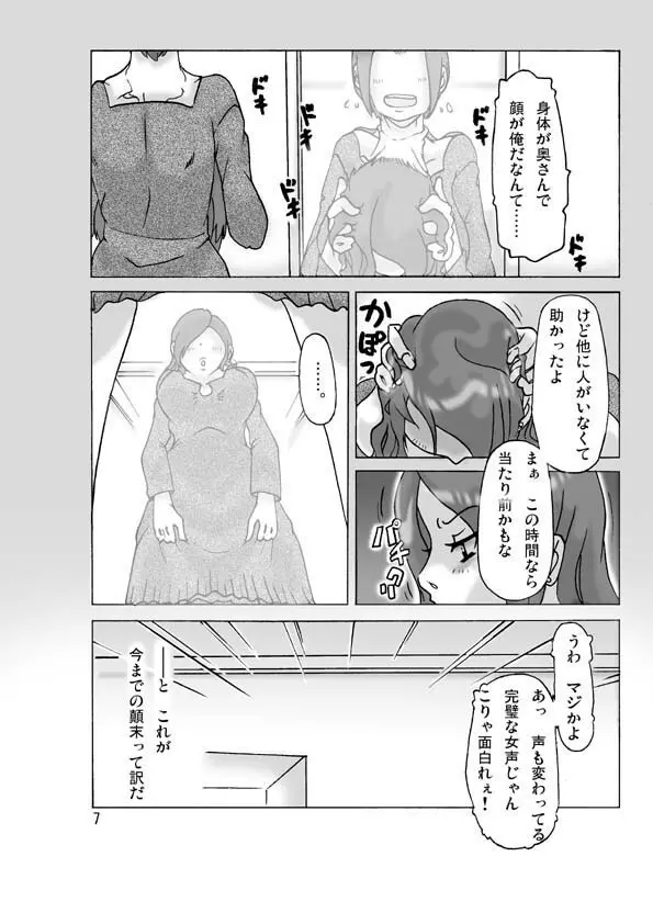 隣の奥さんに着替えて - page8