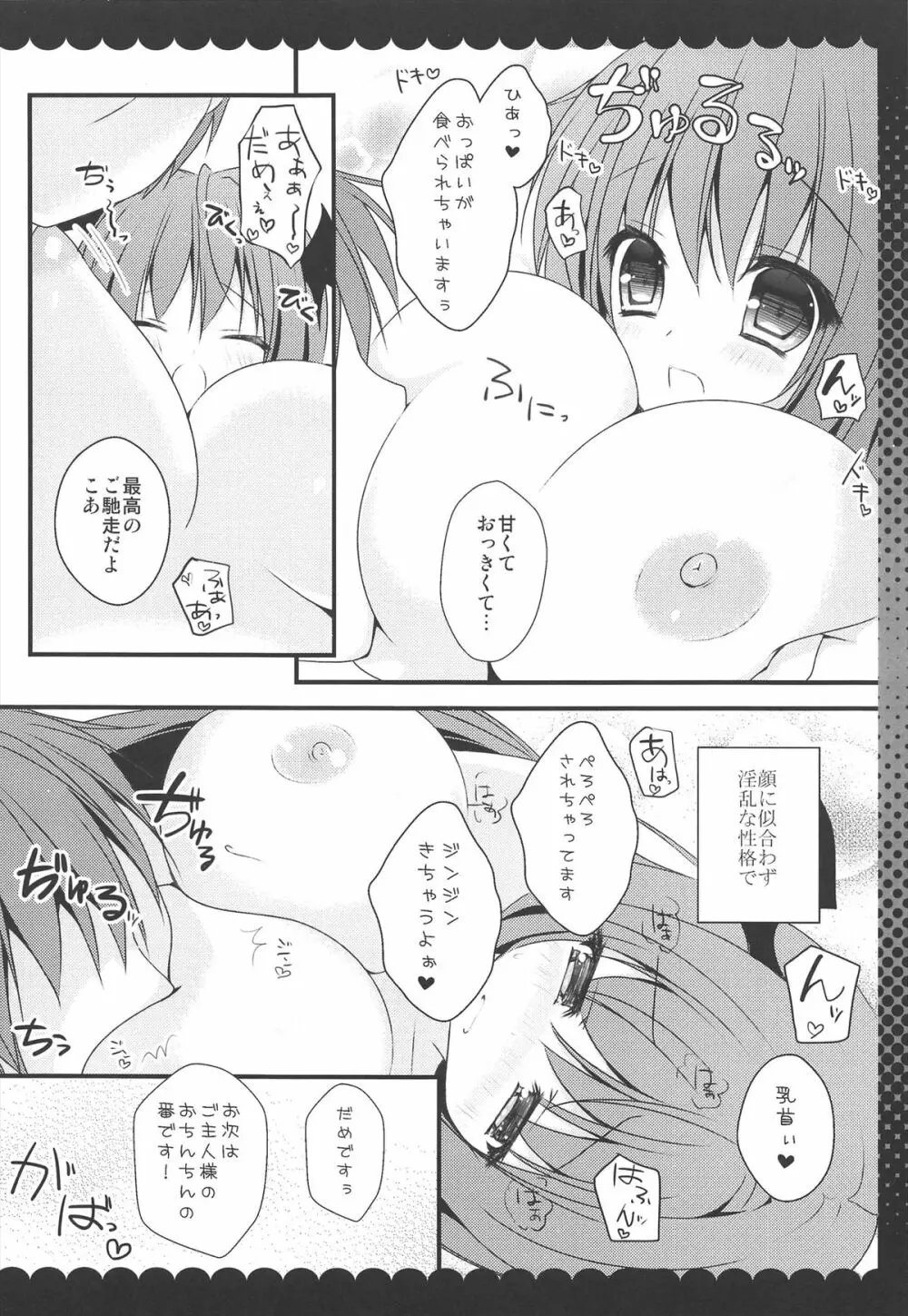 召しませ甘い小悪魔 - page10