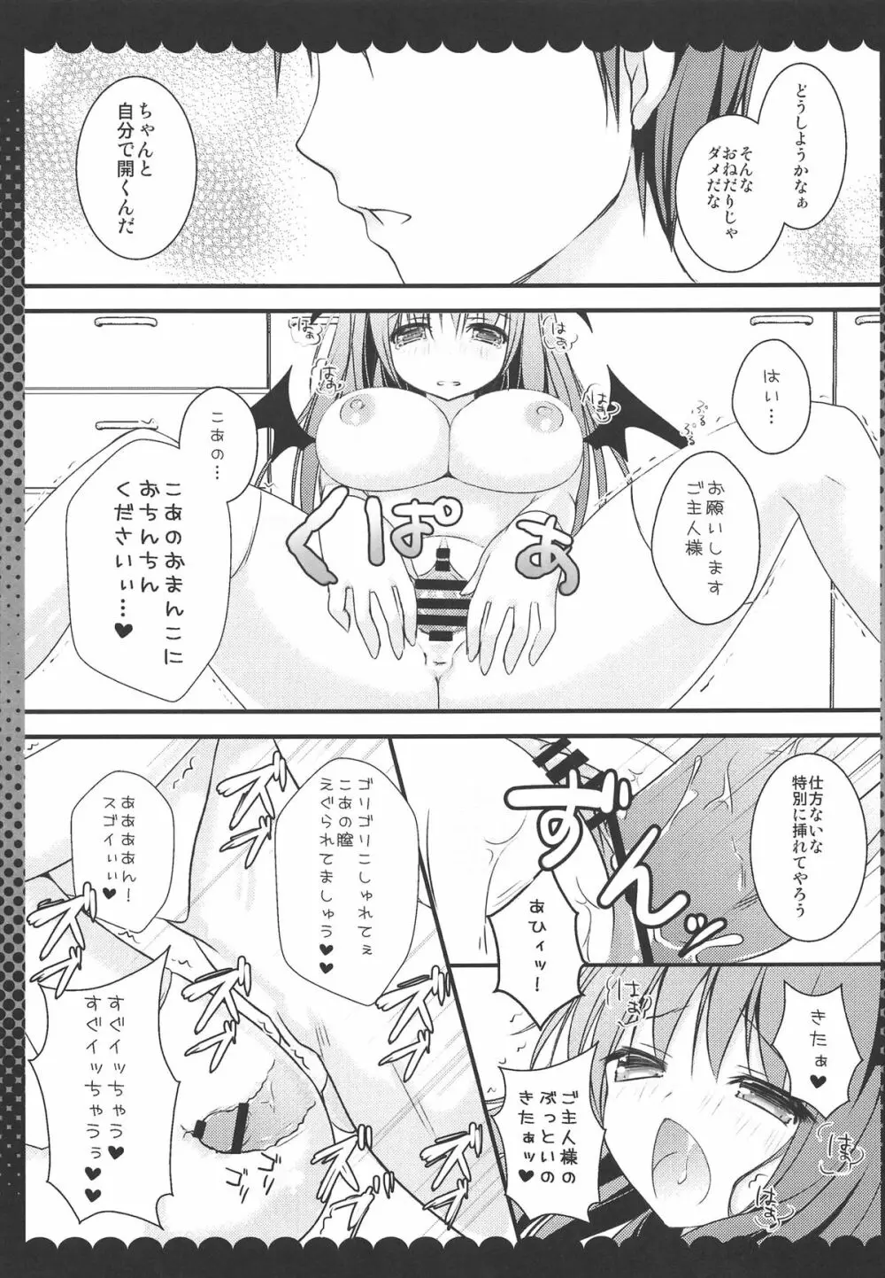 召しませ甘い小悪魔 - page15