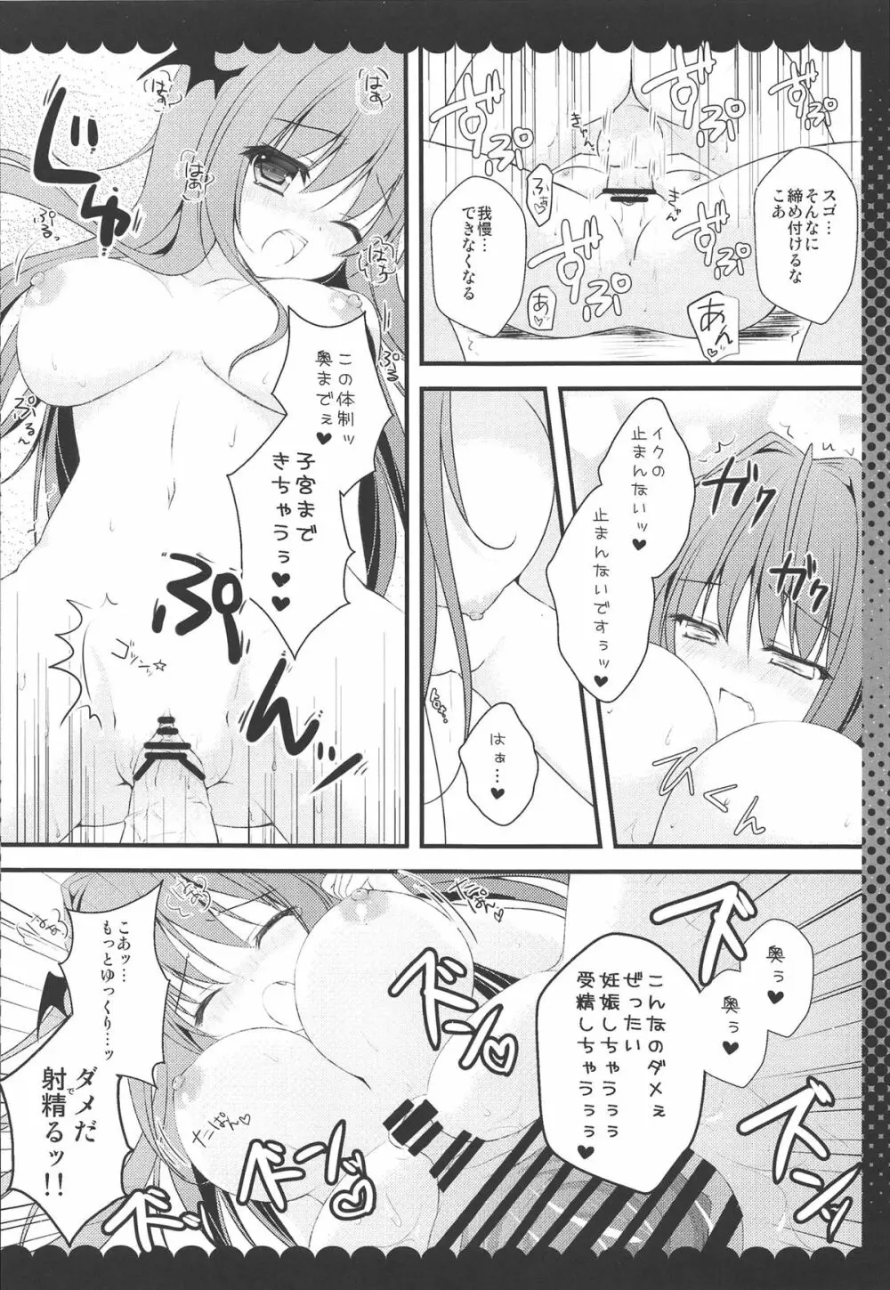 召しませ甘い小悪魔 - page16