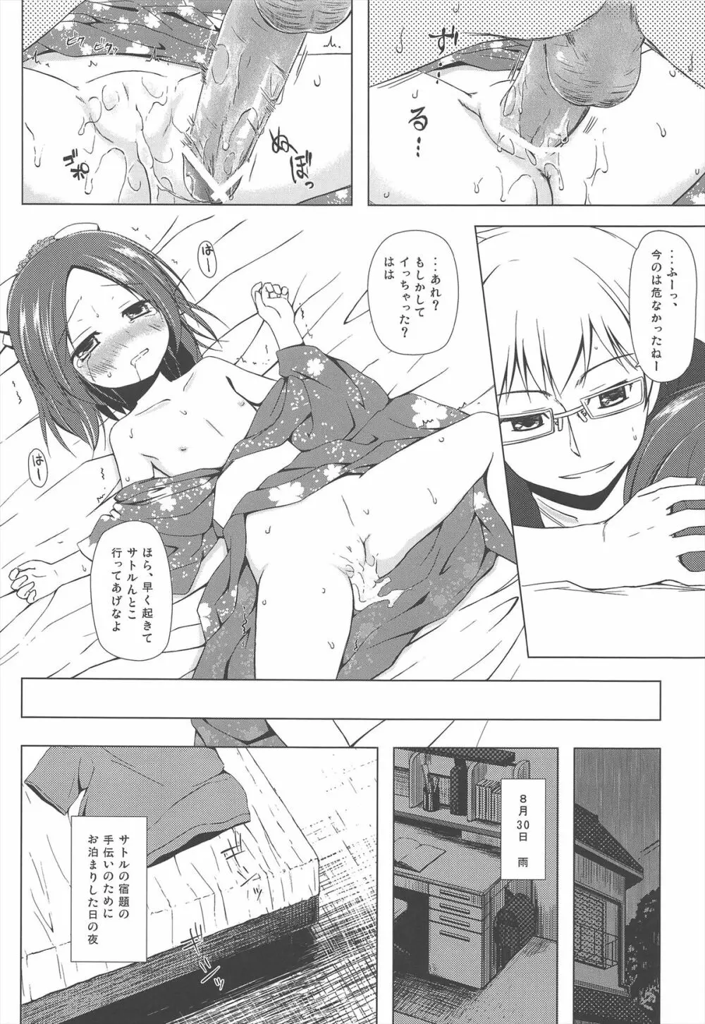 終わりの日記帳 - page10