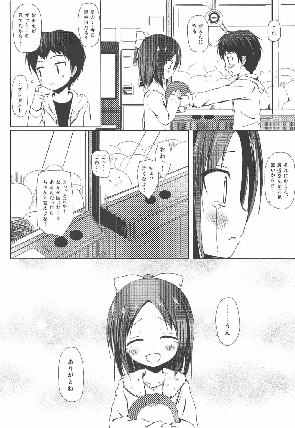 終わりの日記帳 - page18