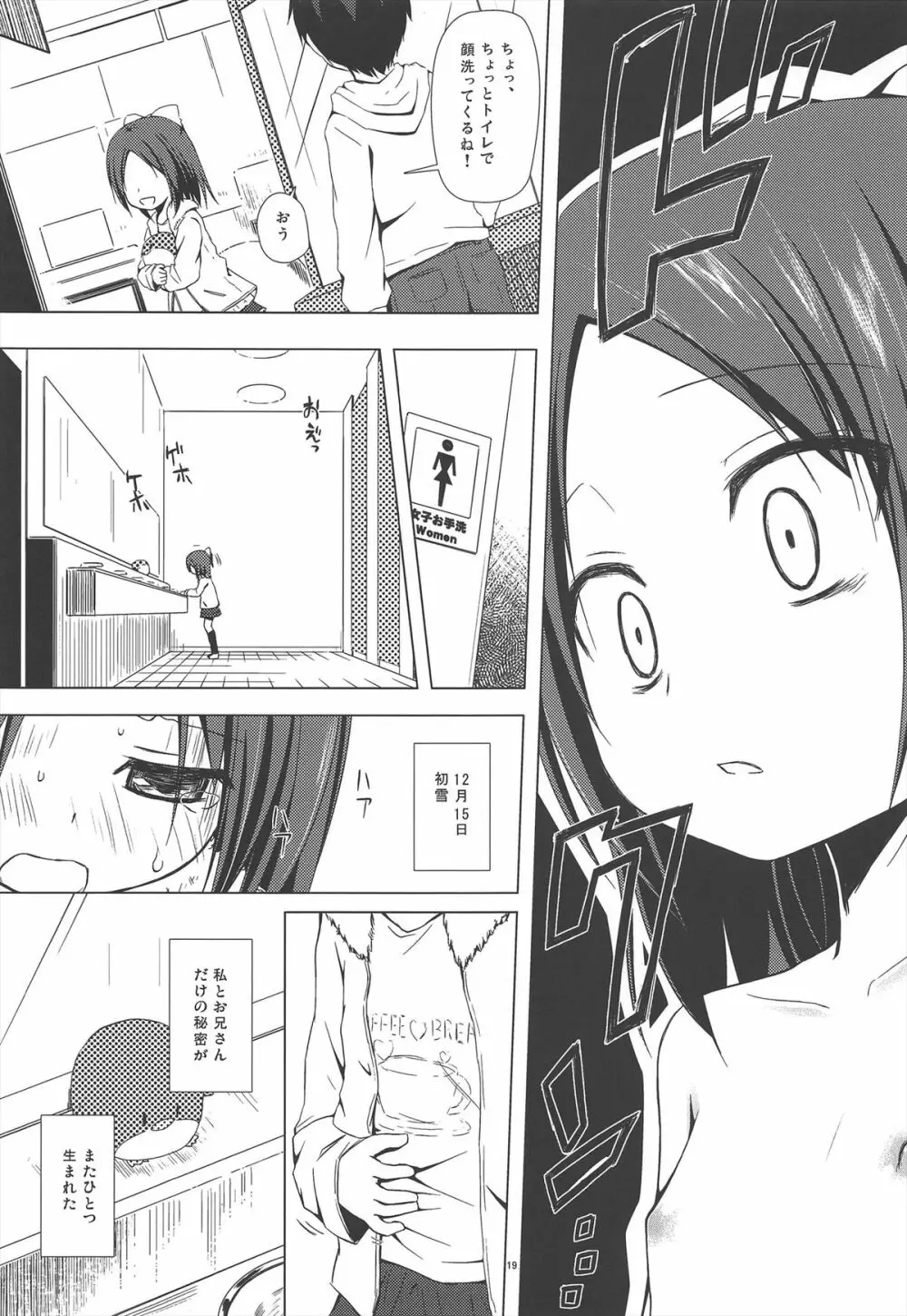 終わりの日記帳 - page19