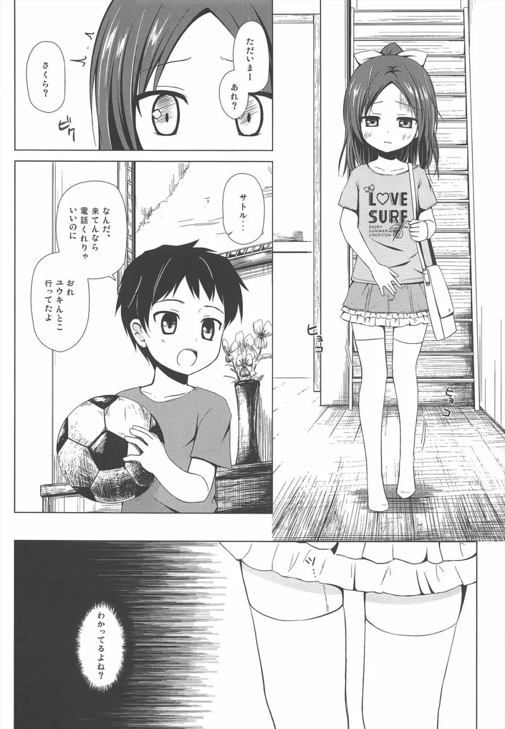 終わりの日記帳 - page4