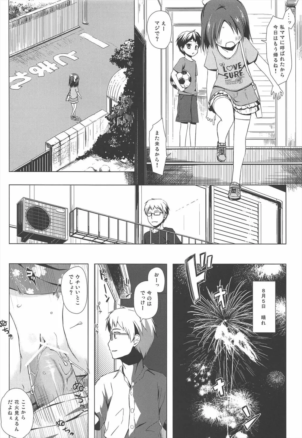 終わりの日記帳 - page6