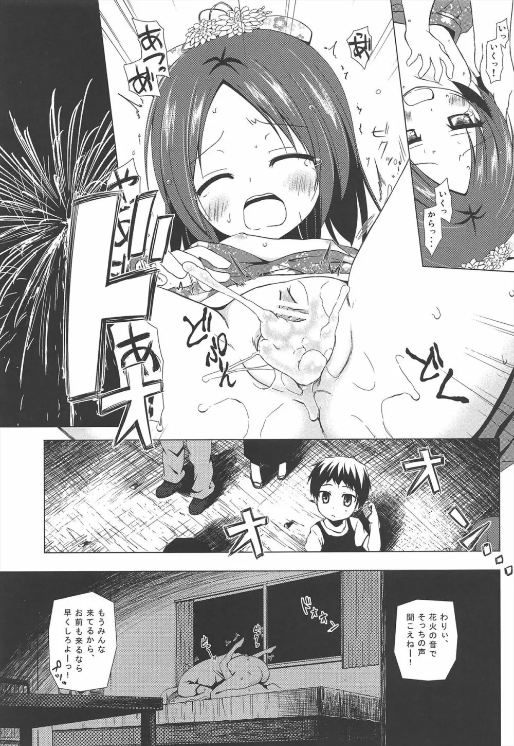 終わりの日記帳 - page9