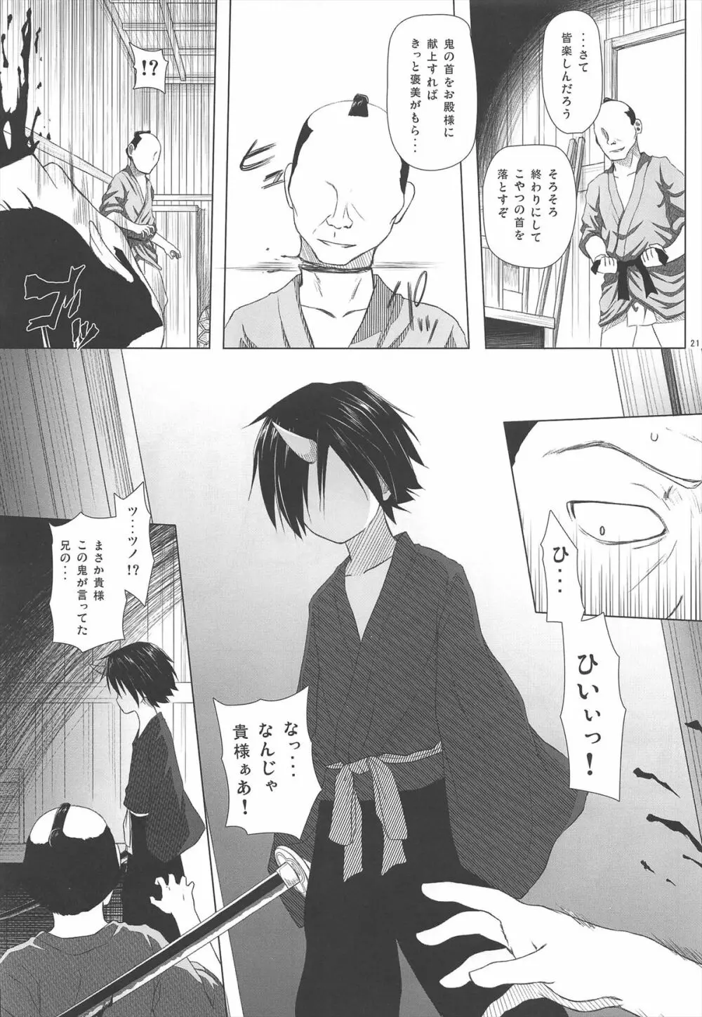 ものけもの 三夜 - page21