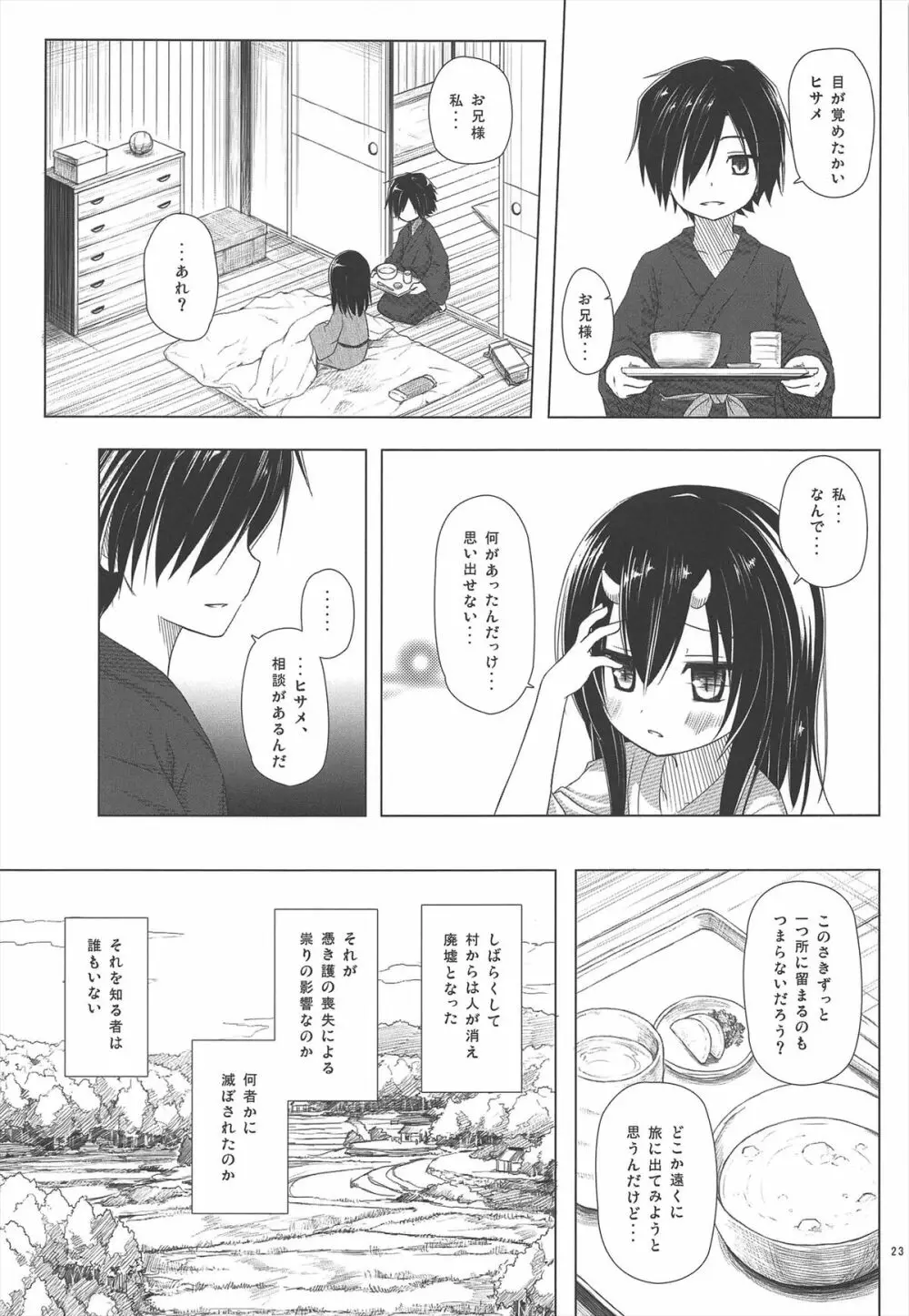 ものけもの 三夜 - page23