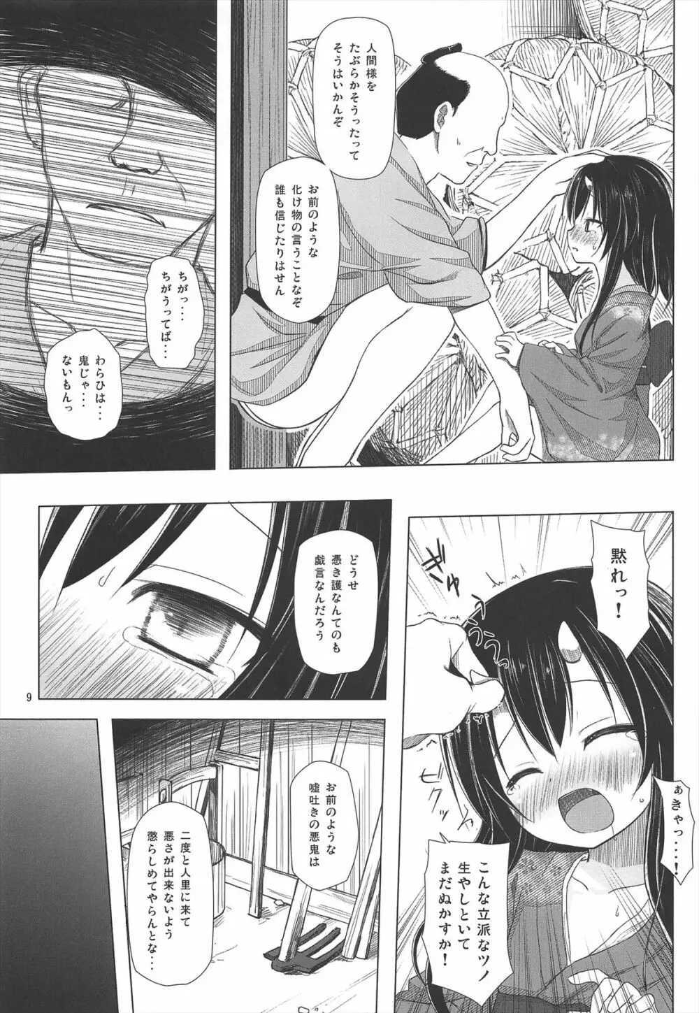 ものけもの 三夜 - page9