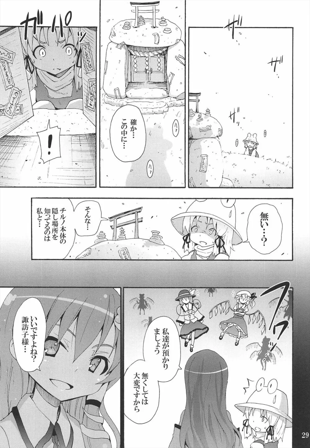 とある萃香の酒池肉林 - page31