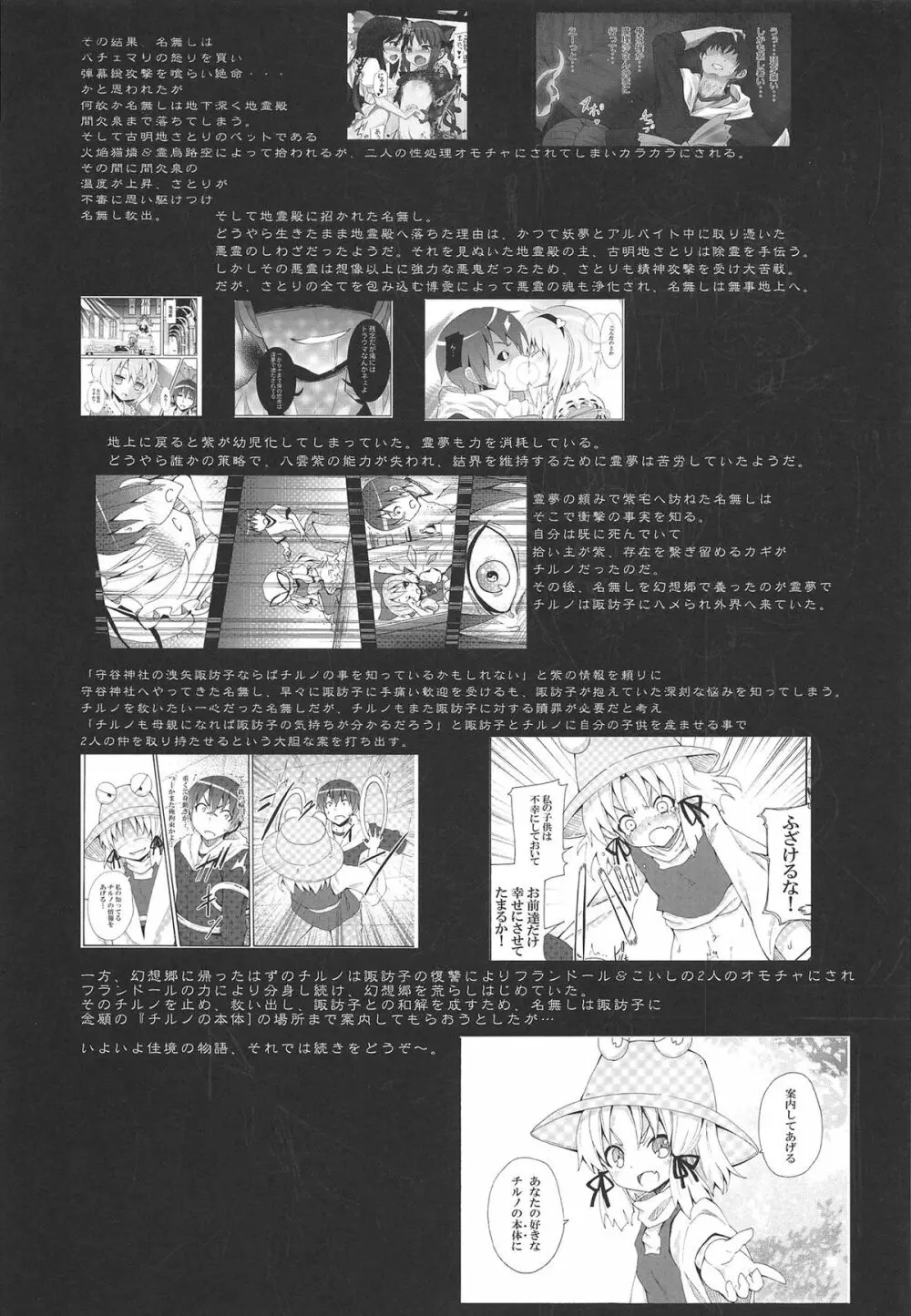 とある萃香の酒池肉林 - page7