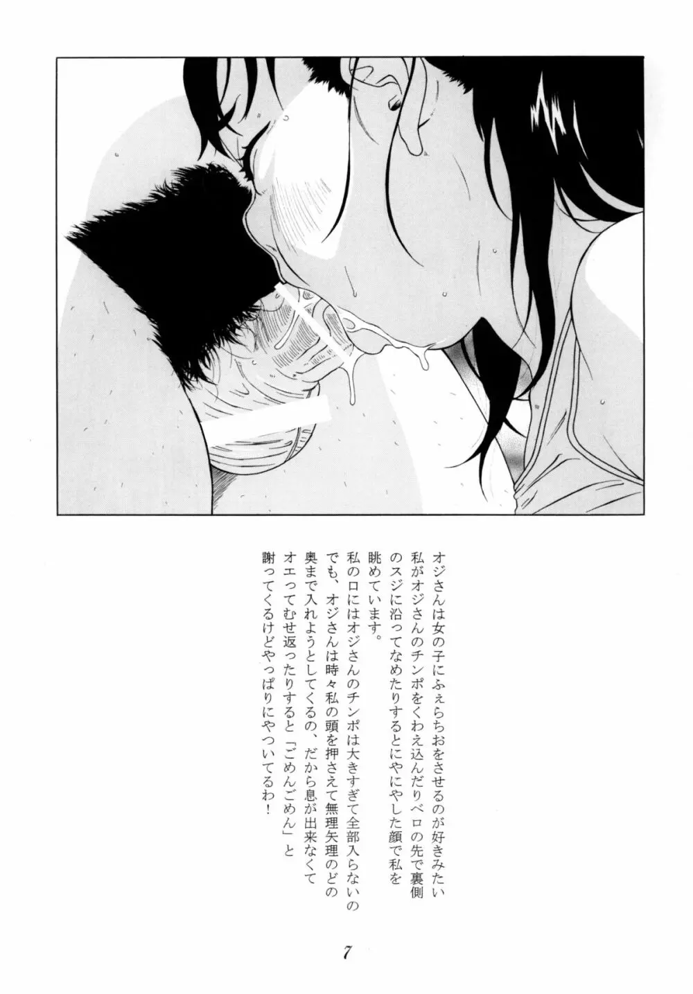 女郎花 - page8