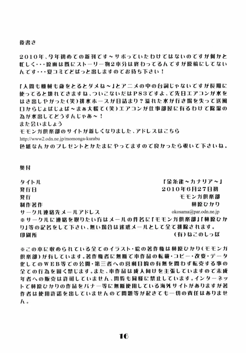 [モモンガ倶楽部 (林原ひかり)] (オリジナル) [DL版] - page17