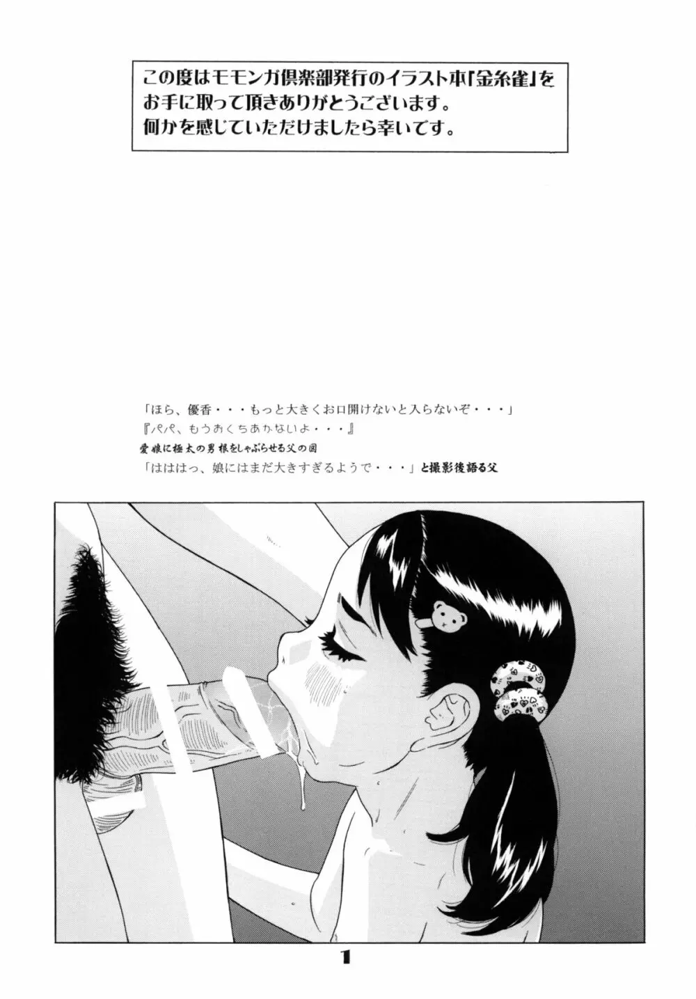 [モモンガ倶楽部 (林原ひかり)] (オリジナル) [DL版] - page2