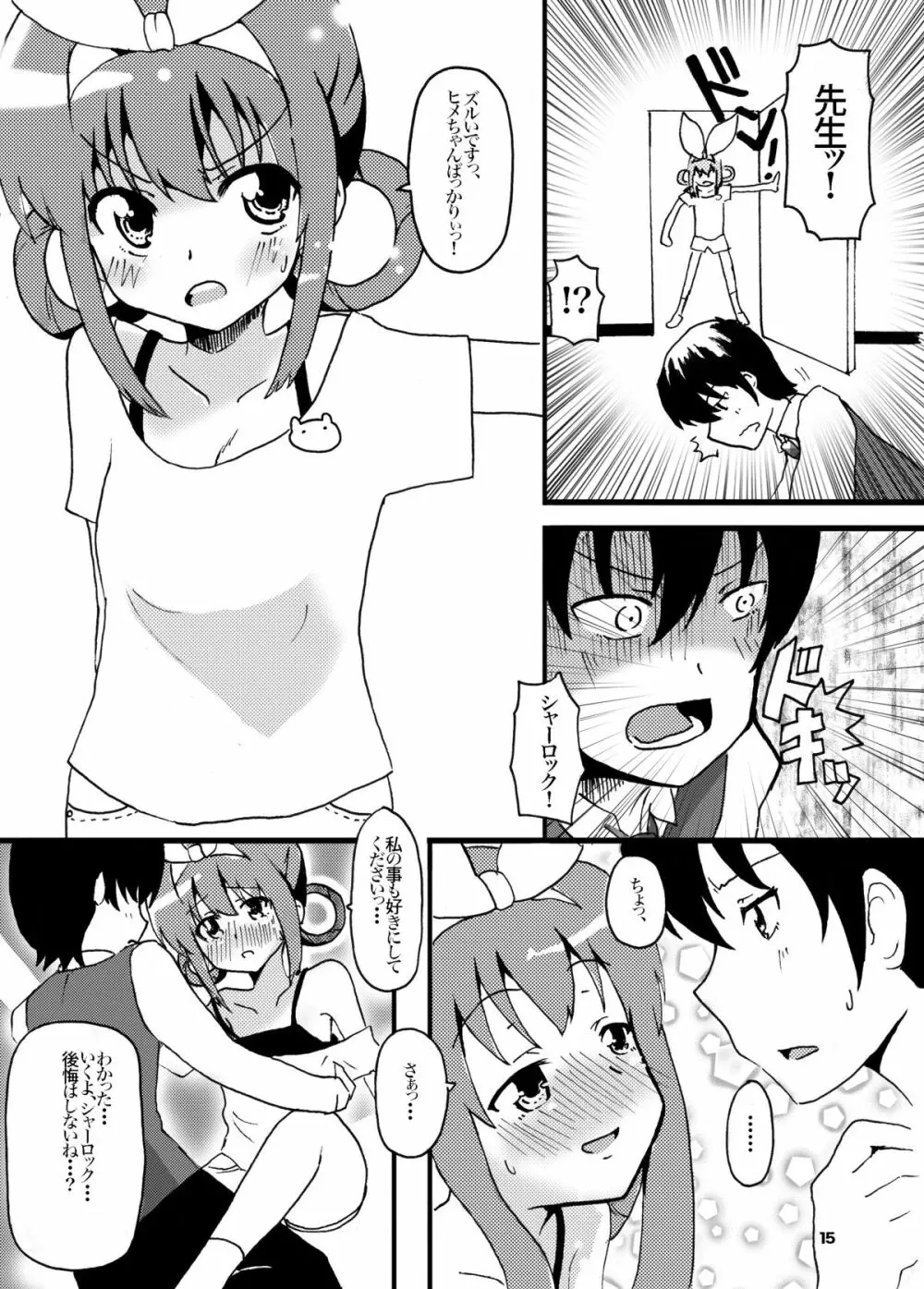 小林さん、これが強性発動のトイズ ですっ! - page14