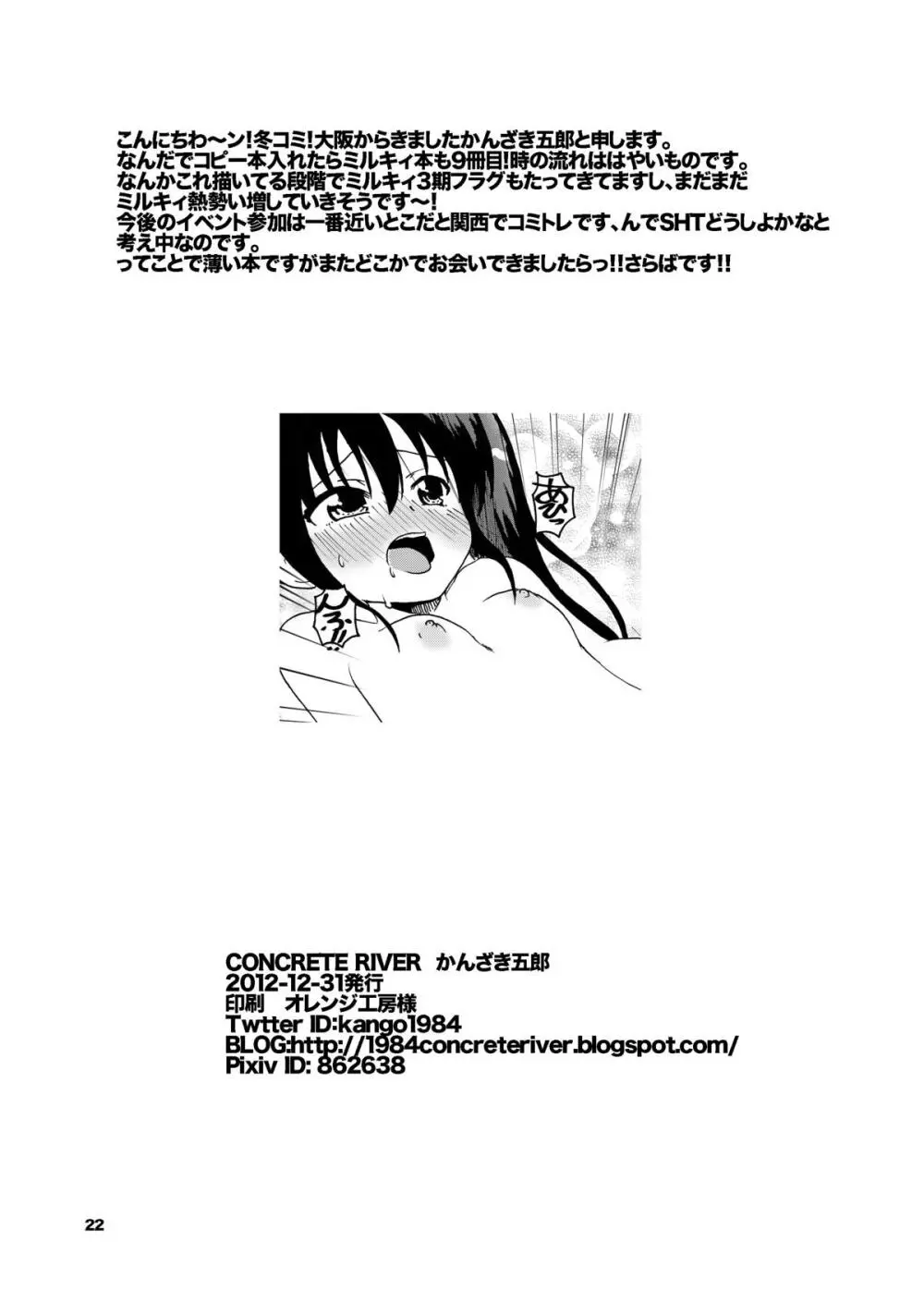 小林さん、これが強性発動のトイズ ですっ! - page21