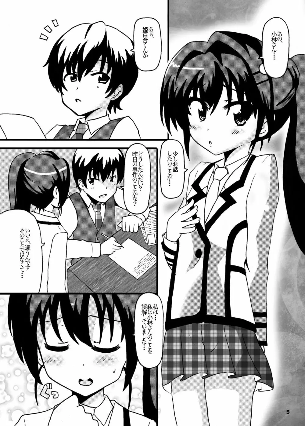 小林さん、これが強性発動のトイズ ですっ! - page4