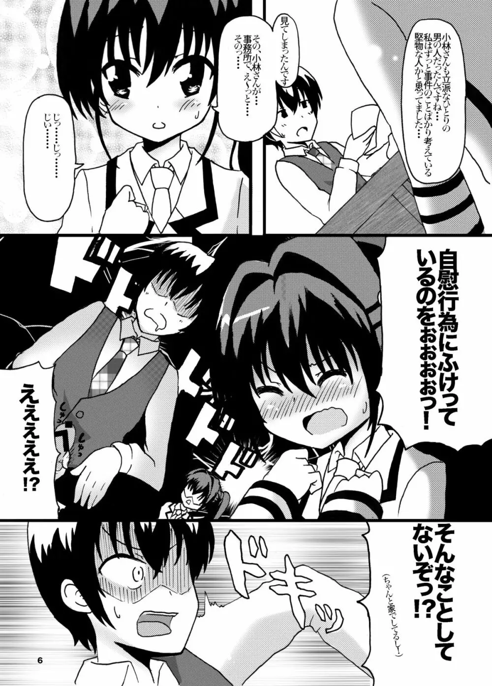 小林さん、これが強性発動のトイズ ですっ! - page5