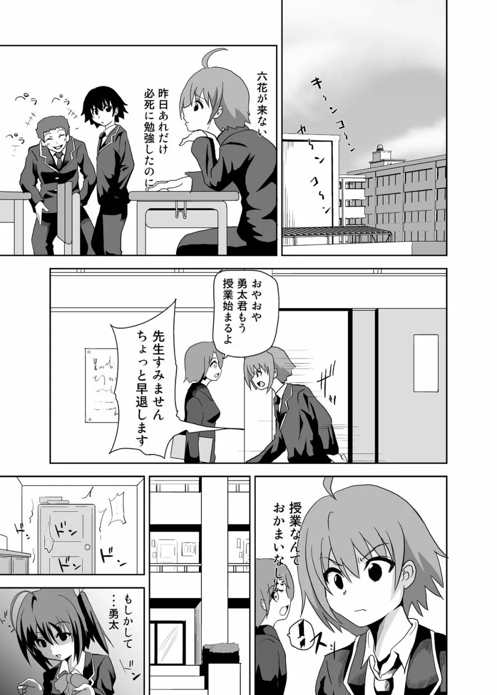 ずっといっしょ - page4