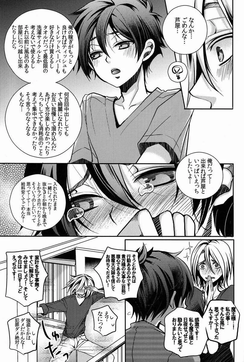 魔王さま!それダメなヤツ! - page18