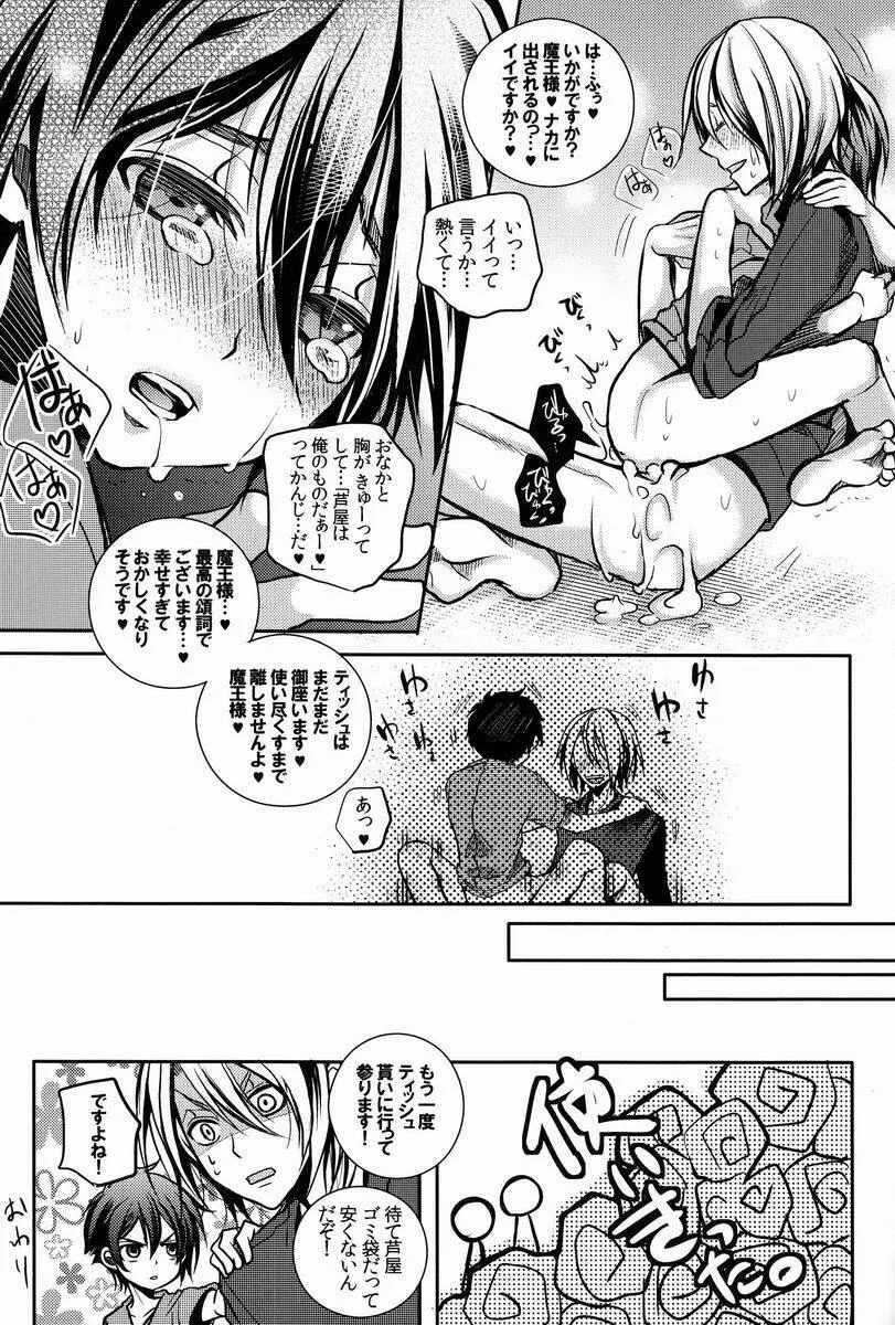 魔王さま!それダメなヤツ! - page22