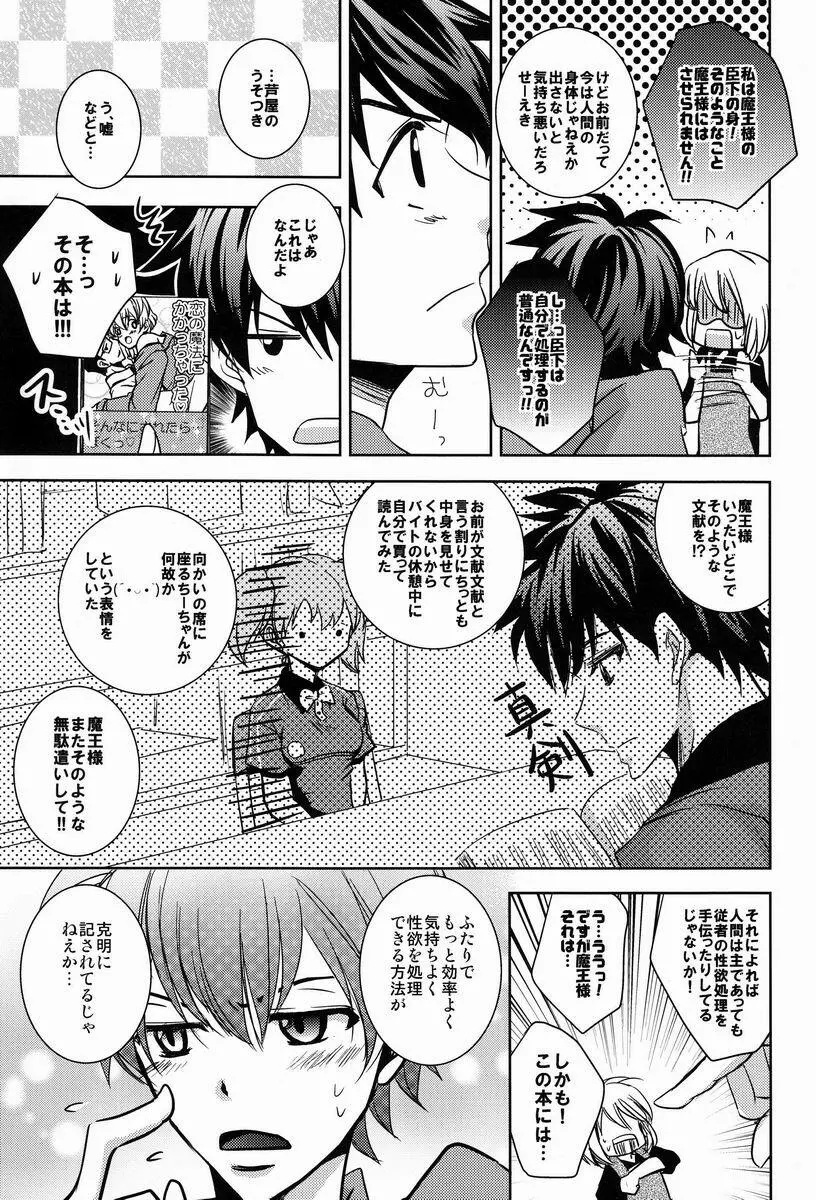 魔王さま!それダメなヤツ! - page6