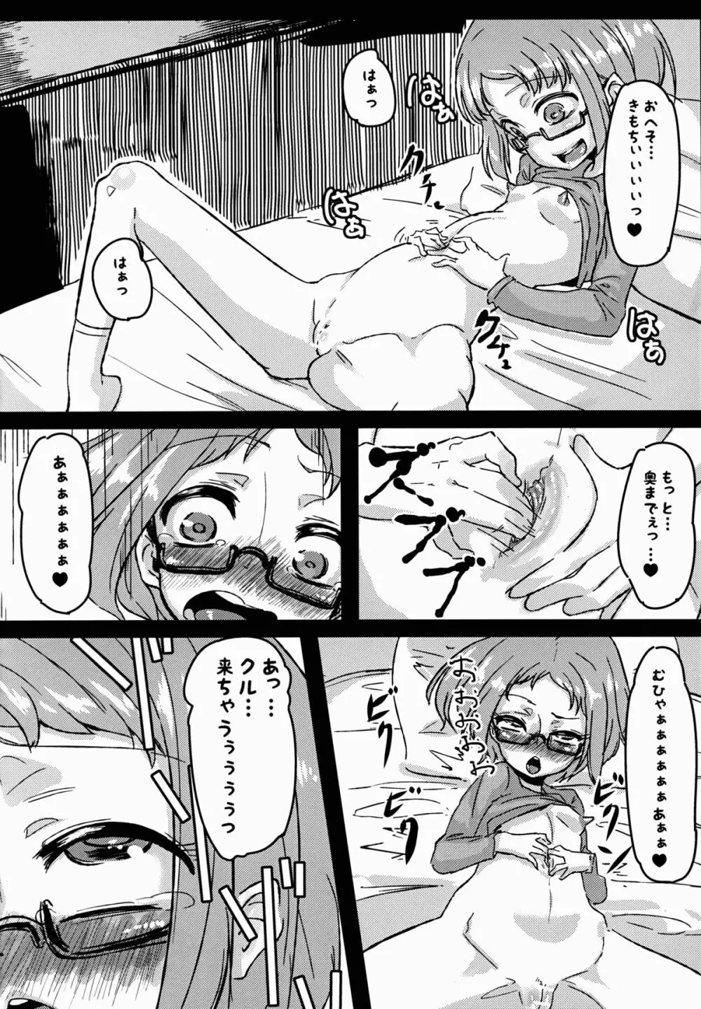 アコ堕ち - page13