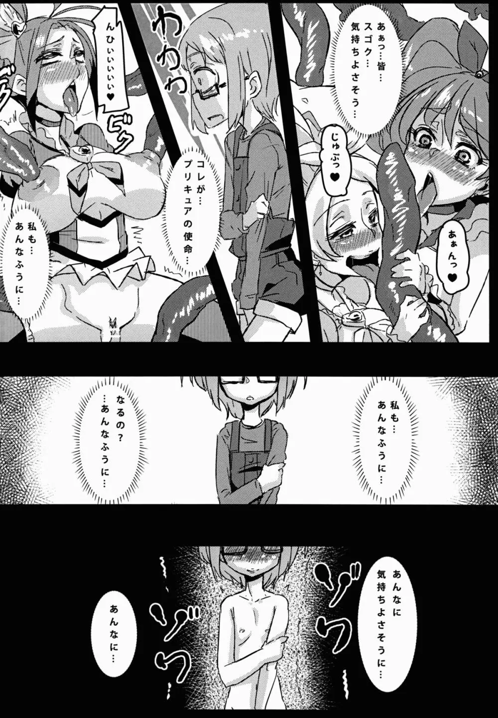 アコ堕ち - page17