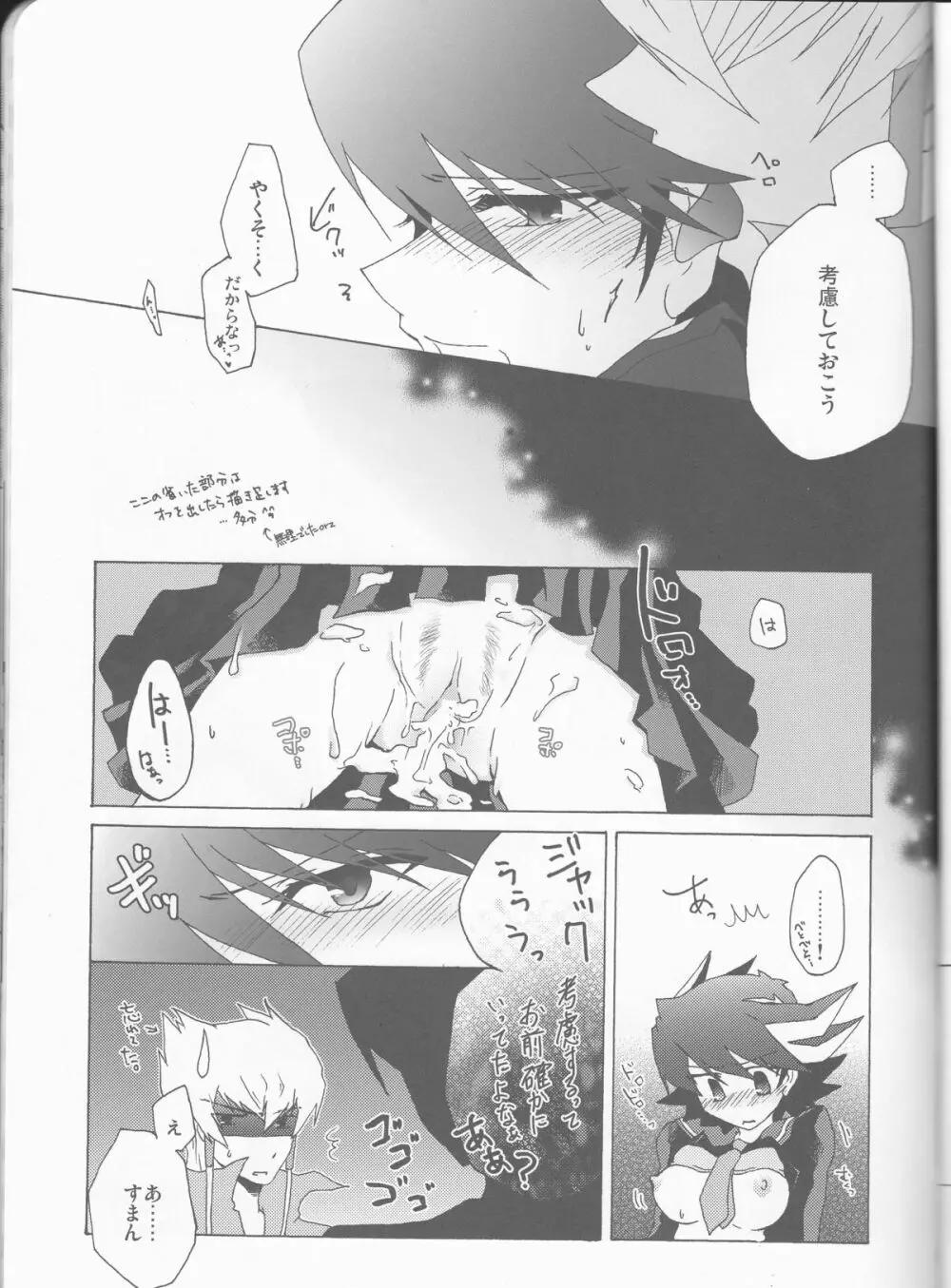 遊戯さんとこの三女さん。 - page14