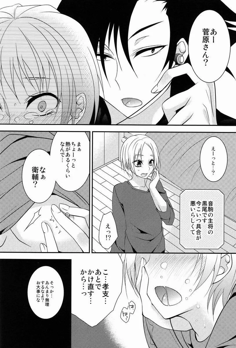 声を出してはイけません! - page11