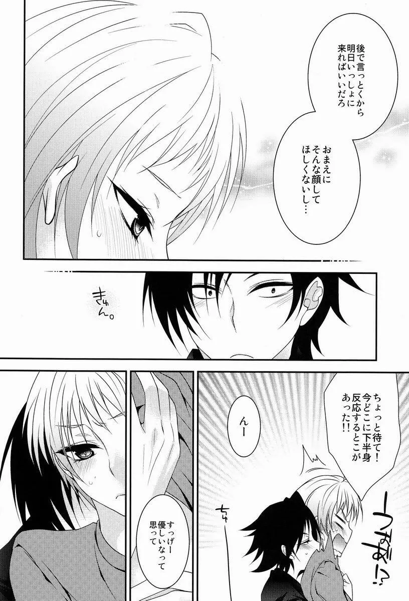 声を出してはイけません! - page15