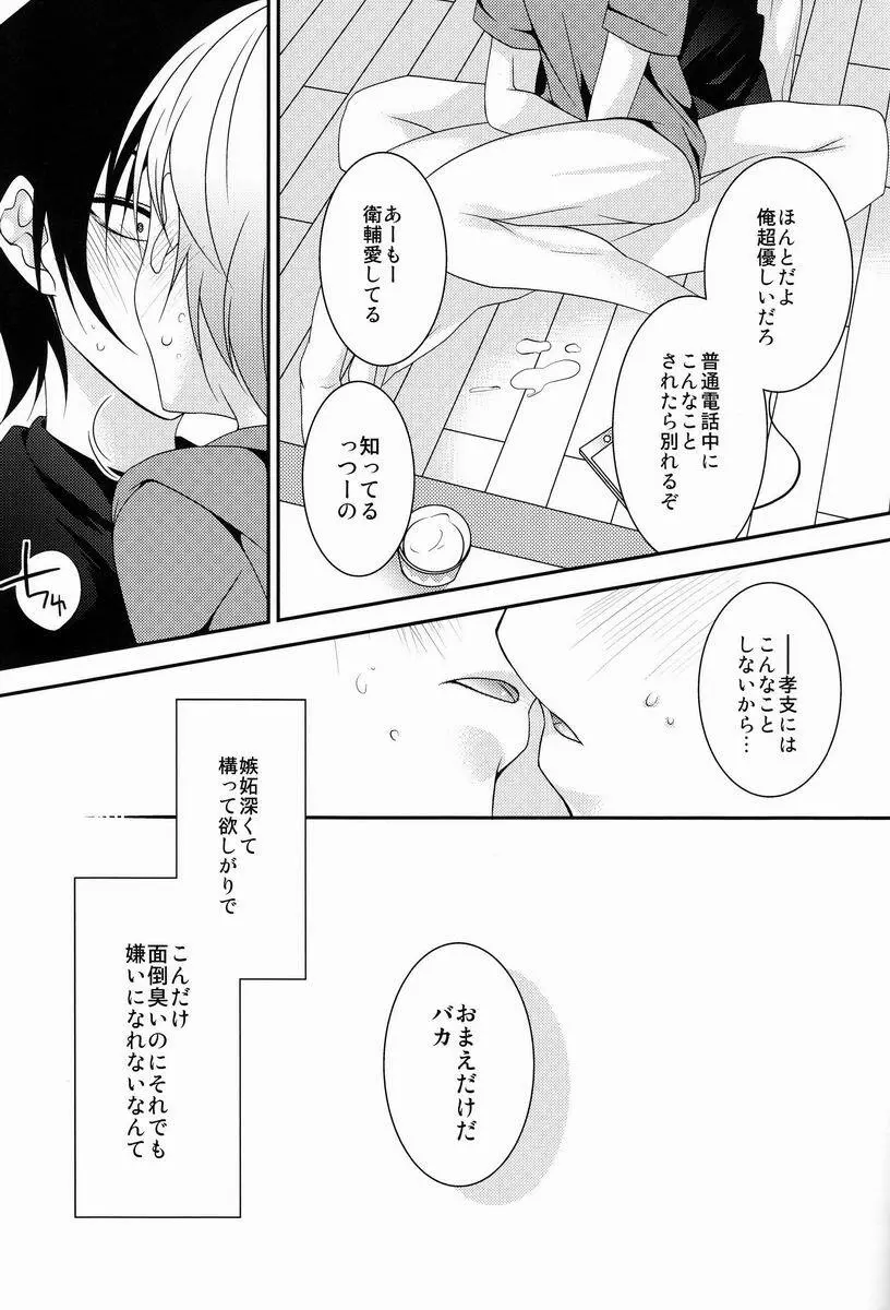 声を出してはイけません! - page16