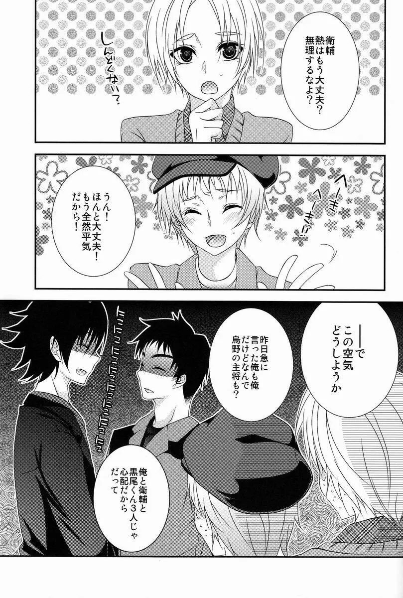 声を出してはイけません! - page18