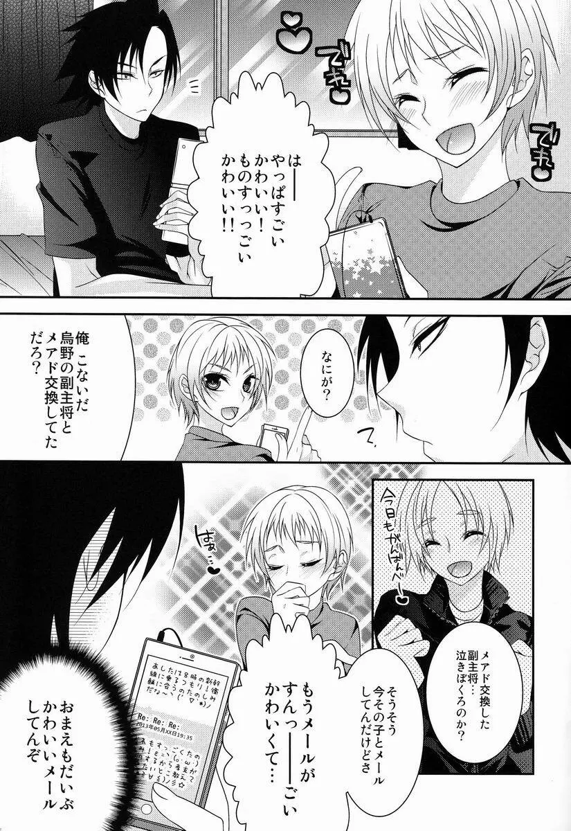 声を出してはイけません! - page4