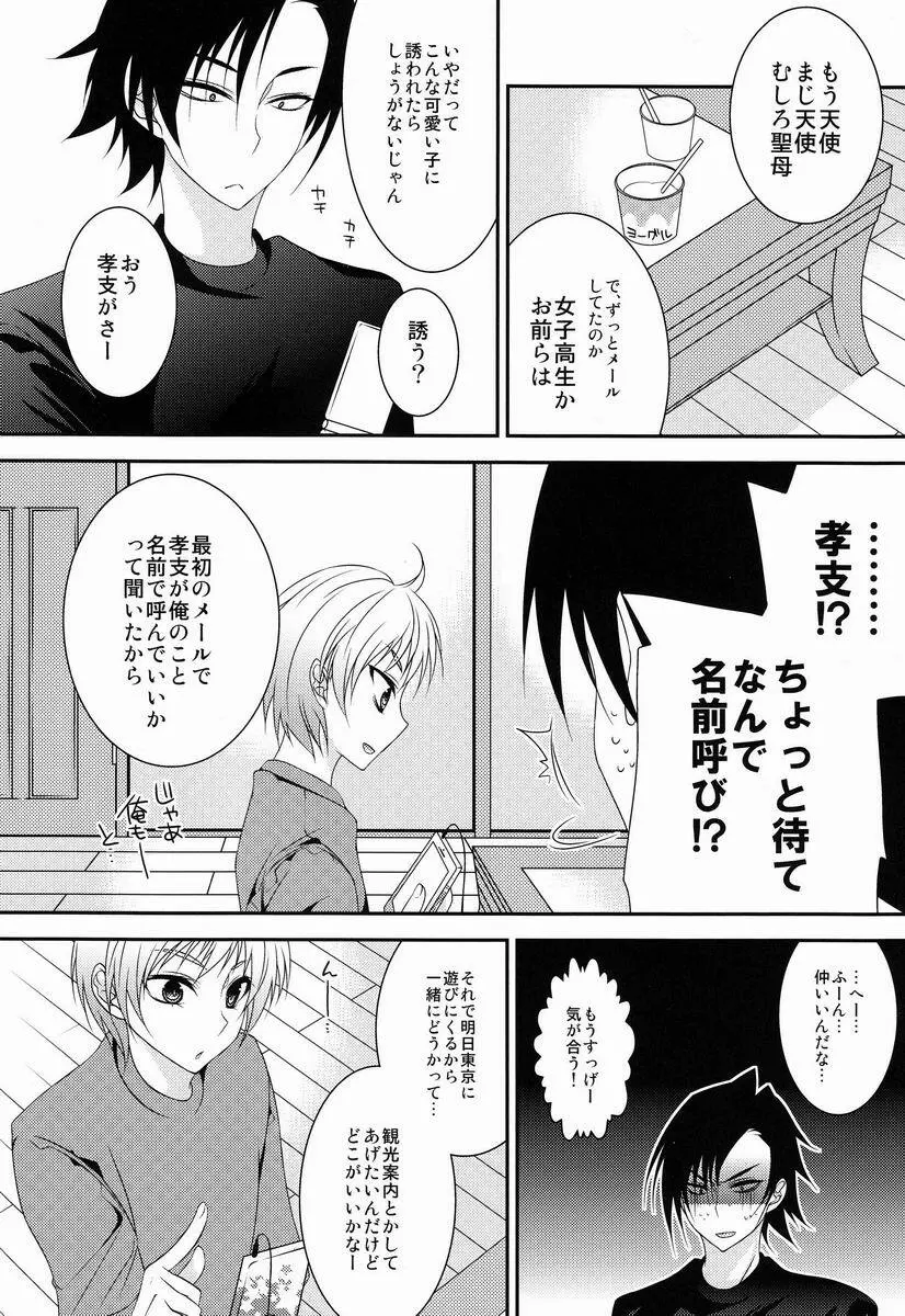 声を出してはイけません! - page5