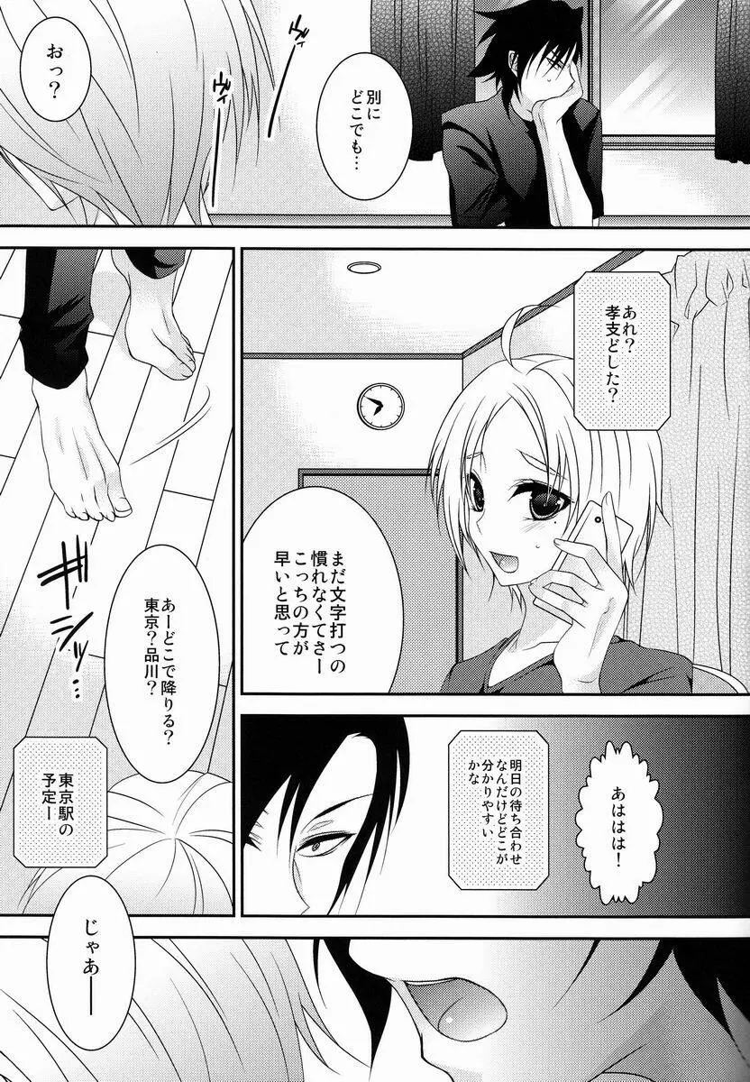 声を出してはイけません! - page6