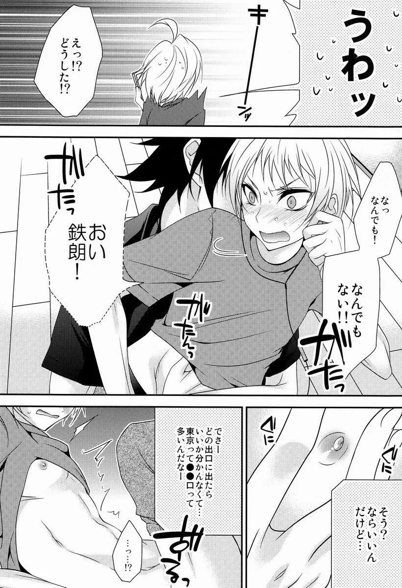 声を出してはイけません! - page7