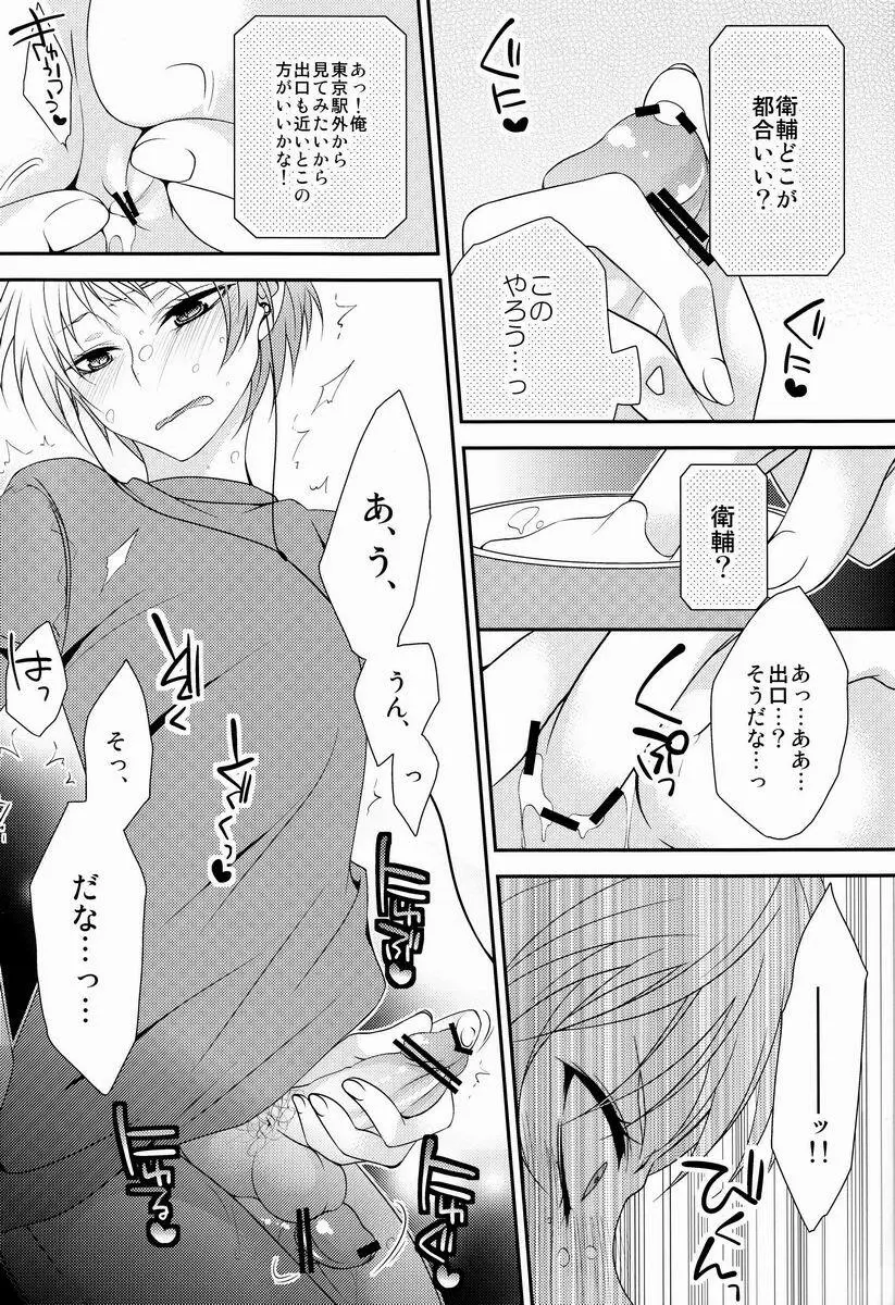 声を出してはイけません! - page8