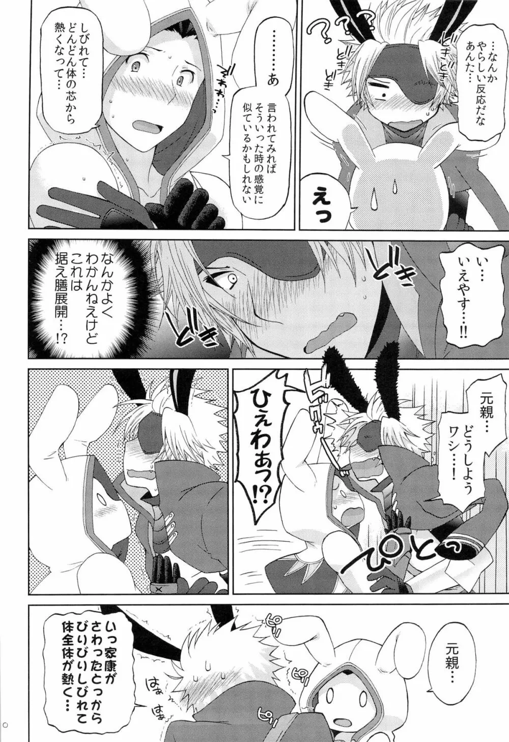 突撃★ウサミミ★スター -しろいもち - page10