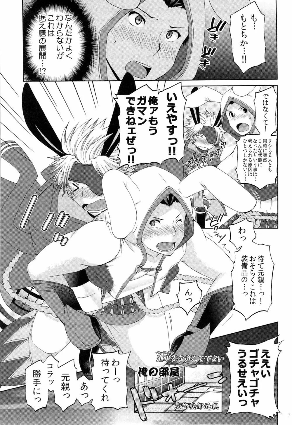 突撃★ウサミミ★スター -しろいもち - page11