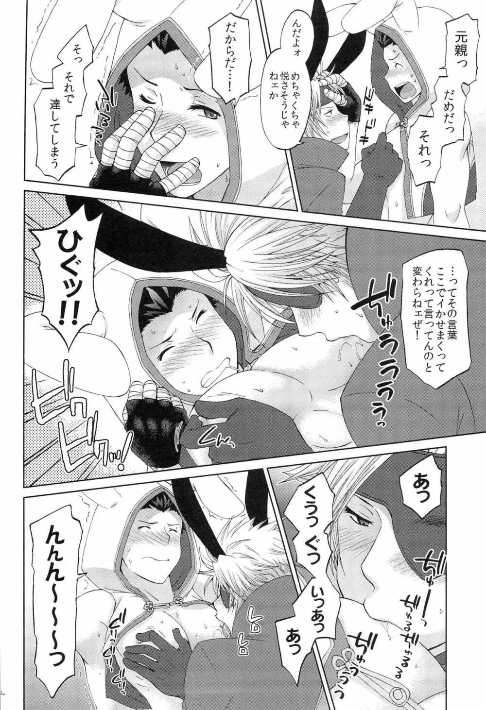 突撃★ウサミミ★スター -しろいもち - page14