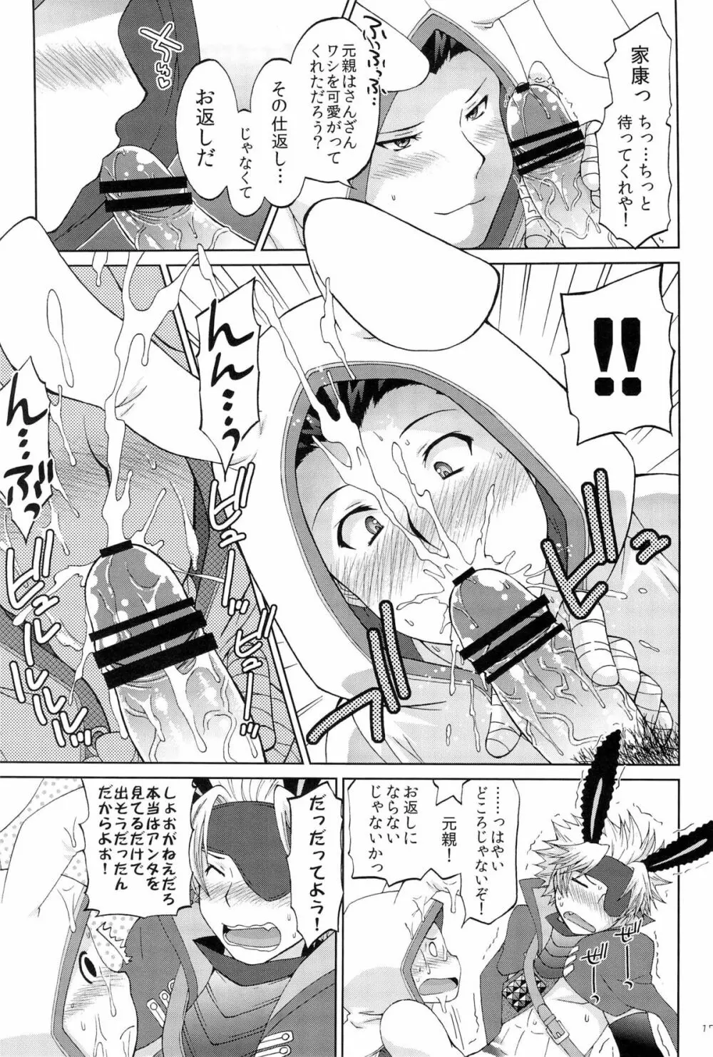 突撃★ウサミミ★スター -しろいもち - page17