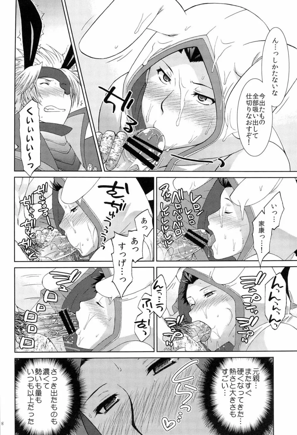 突撃★ウサミミ★スター -しろいもち - page18