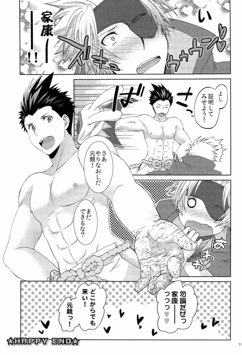 突撃★ウサミミ★スター -しろいもち - page29